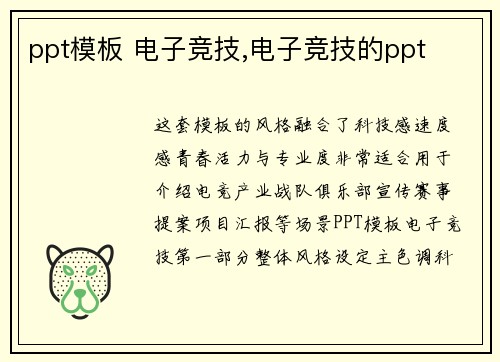 ppt模板 电子竞技,电子竞技的ppt