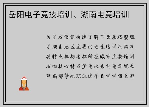 岳阳电子竞技培训、湖南电竞培训